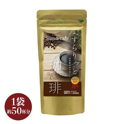 ダイエットコーヒー 粉 珈琲 国産 痩せるコーヒー ...のサムネイル