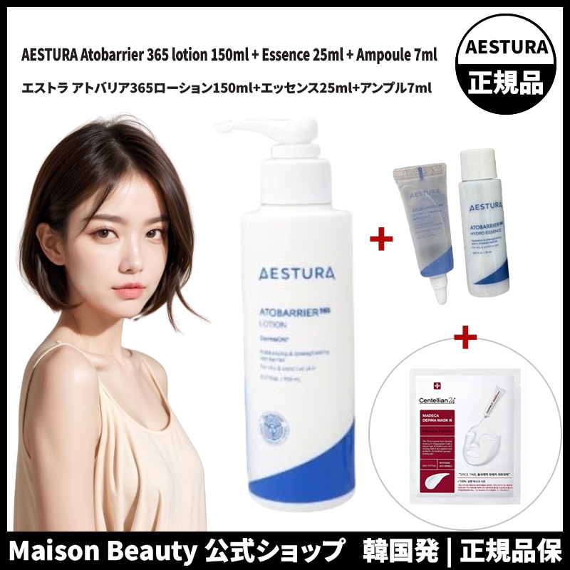 AESTURA 公式 エストラ アトバリア365ローション150ml + エッセンス25ml + アンプル7ml