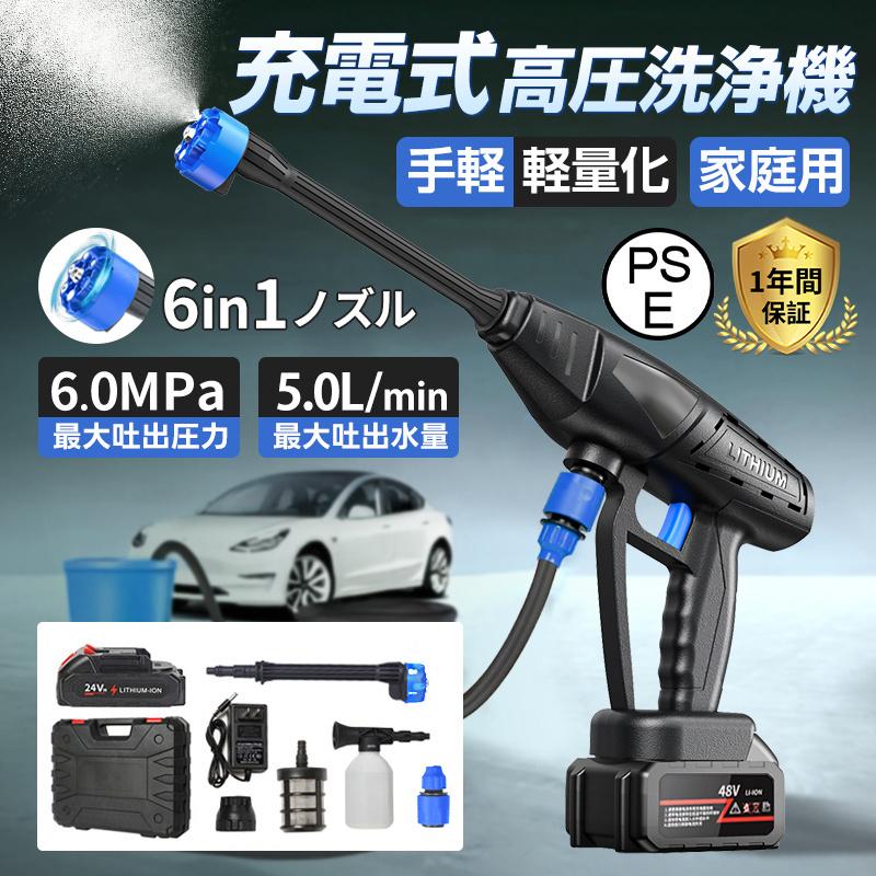 【迅速な出荷】【正規品】 高圧洗浄機 コードレス 充電式 6in1 高水圧 マキタバッテリー対応 収納ケース付 大容量バッテリーを搭載 強力噴射 強力洗車 大掃除 軽量 家庭用 2024
