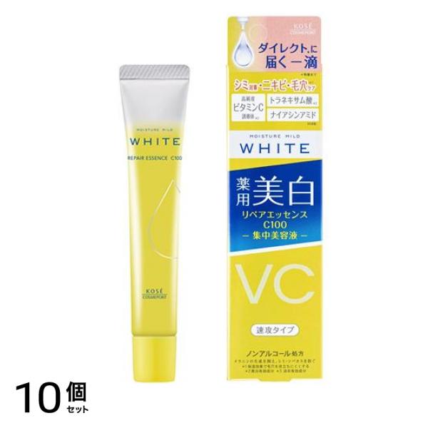 ホワイト リペアエッセンスC100 薬用美容液 20mL 10個セット