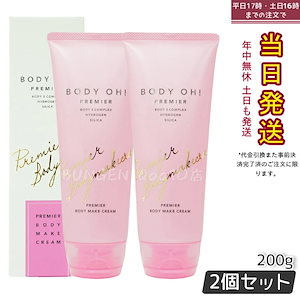 エステプロラボ ボディーオー ボディクリーム 200g 【お得2個セット】 BODY OH! リズム サロン専売品