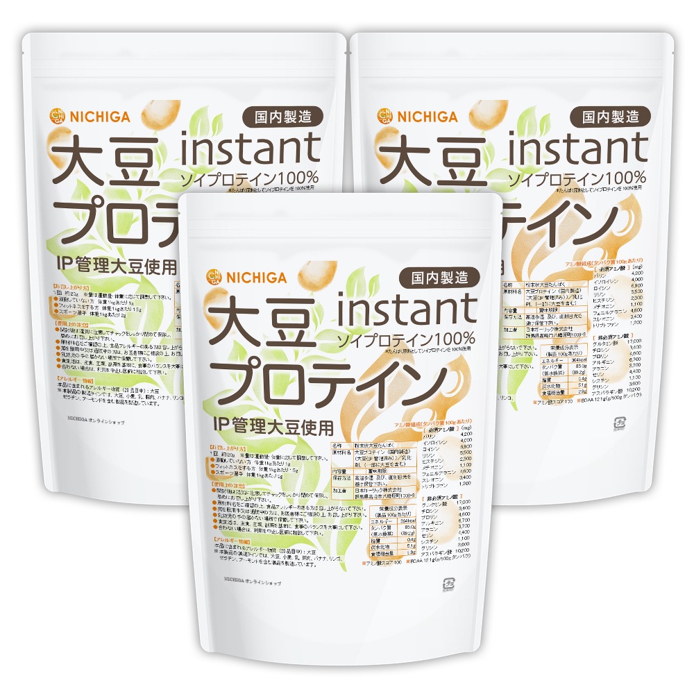 大豆プロテイン instant（国内製造） 1ｋｇx3袋 IP管理大豆使用 ソイプロテイン100％ 甘味料無添加 TKS