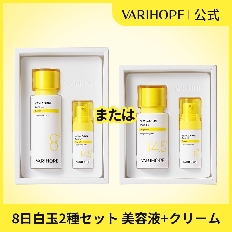 【ベリーホップ公式】ビタエイジング 2種企画セット（美容液+クリーム）/純粋ビタミンC/アスコルビン酸/白玉/ブライトニング/トーンアップ/毛穴/ニキビ跡ケア/ 4,880円