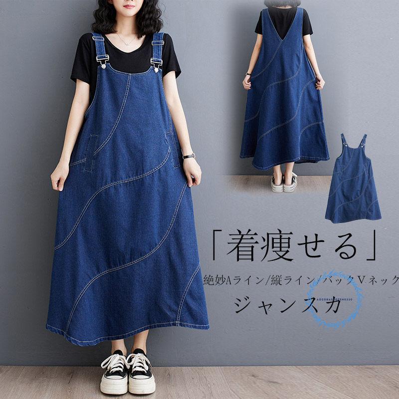 ジャンパースカート 大人 春 夏 秋 レディース デニム ジャンスカ サロペット ワンピース サロペットスカート uネック vネック カジュアル 黒 ミモレ丈 ワンピー
