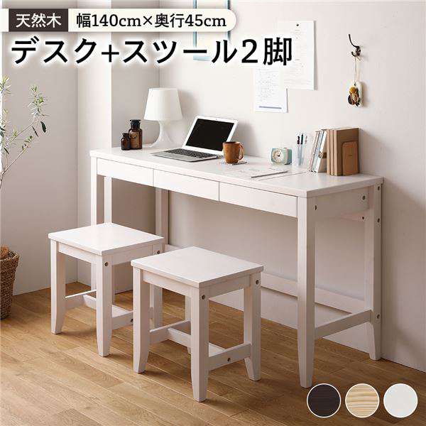 天然木 デスクセット デスク幅140 奥行45cm スツール2脚 ホワイト パソコンデスク 机 P 26,702円