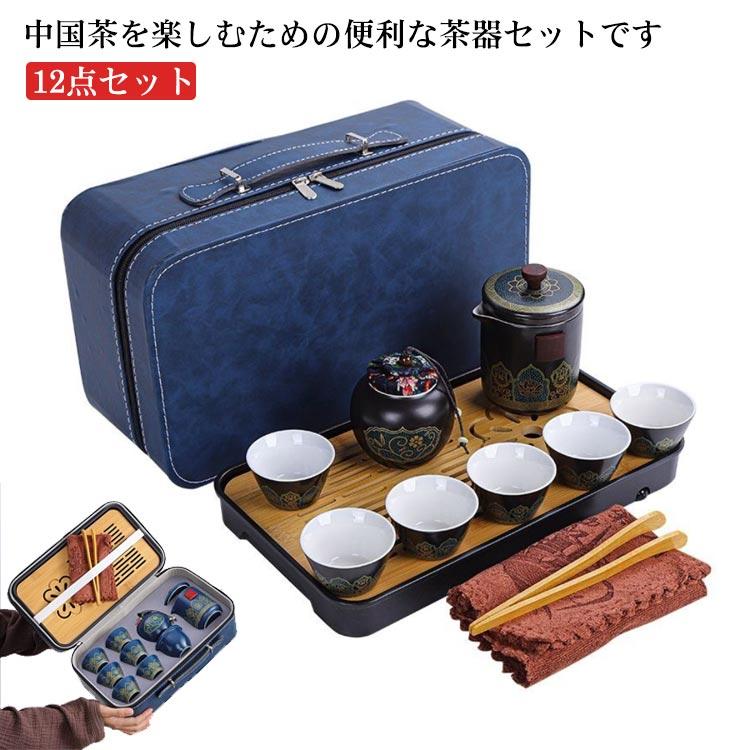 茶器セット 12点セット 煎茶道具 煎茶器セット ポット カップ 茶壷セット 茶器セット 湯呑み 急須 陶器 ギフト プレゼント 贈り物 便利グッ時間限定
