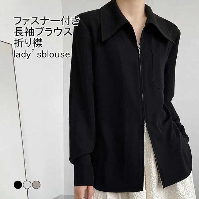 シャツブラウス レディース 長袖ブラウス 無地 折り襟 丸裾 前開き トップス カジュアル 胸ポケット付き ファスナー付き 個性的 こなれ感 体型カバー 着回し シンプル 出掛け 春秋 普段着 通勤