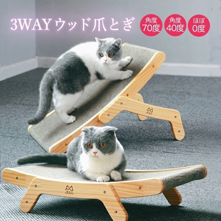 爪とぎ 猫 おしゃれ スタイリッシュ 3way 爪とぎ 段ボール 猫 爪とぎベッド キャットスクラッチャー 猫 爪研ぎ 交換できる 爪とぎ 置き方3通り つめとぎ 爪研ぎ ベッド ベット 段ボール