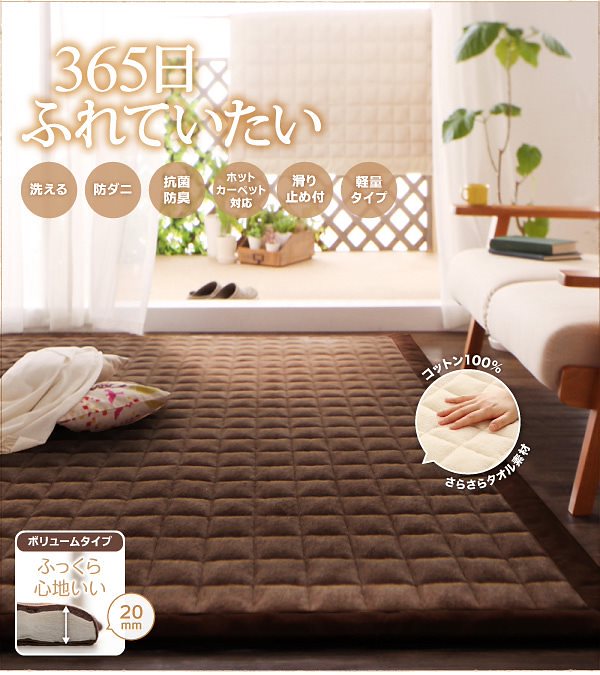 防ダニ 抗菌防臭わた入り ふっくらキルト仕立て コットンタオルラグ　(ボリュームタイプ)