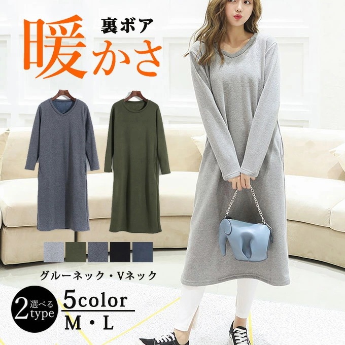 ワンピース 裏起毛 グルーネック Vネック 温かい 暖か あったかい ロングワンピース マキシワンピース スウェット生地 レディース シンプル 厚手 秋 冬 エレガント 大人 お洒落 キレイめ ゆる