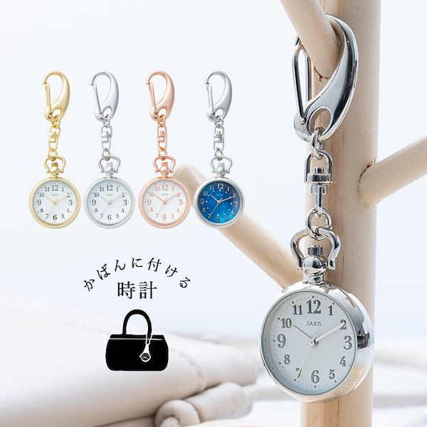Qoo10] 懐中時計 キーホルダーウォッチ シンプル