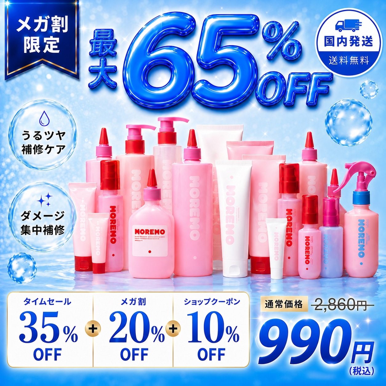 Qoo10] モレモ メガ割限！タイムセール 選べる単品 シャ : ヘア