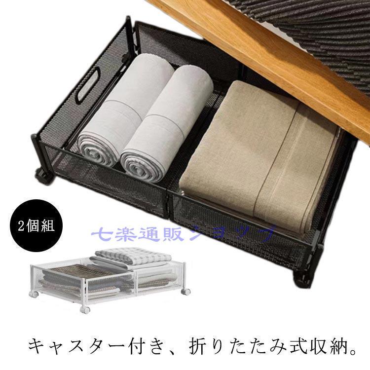 ベッド下 収納ボックス 2個組 ベッド下収納 収納ケース ベッド下収納ボックス キャスター付 隙間 収納 すき間 折りたたみ 62.6×42.3×15新品は30%限定