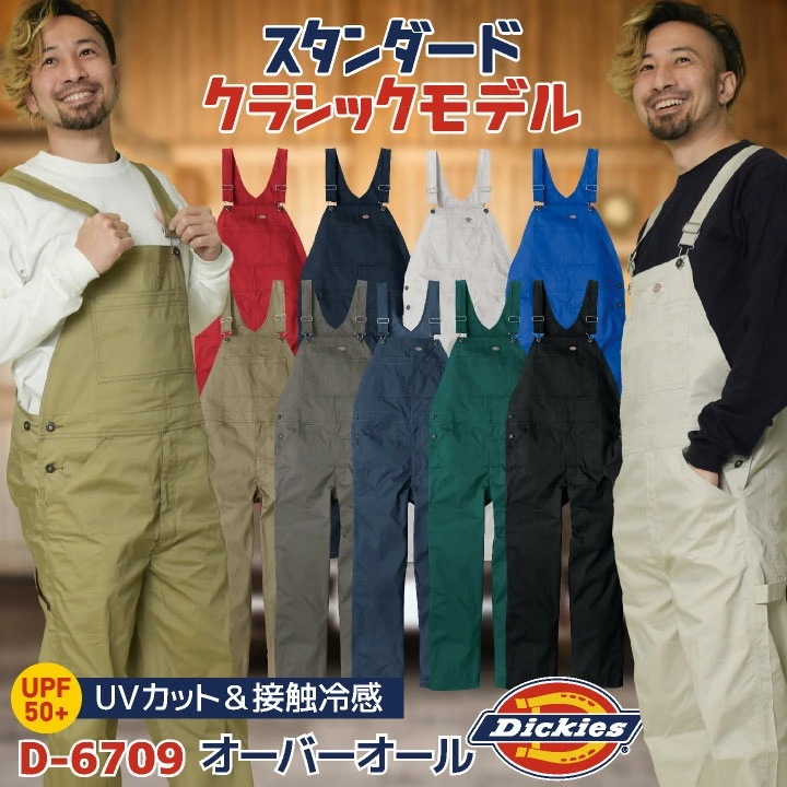 ディッキーズ オーバーオール サロペット Overalls ストレッチ 接触冷感 UVカット つなぎ ツナギ 作業着 仕事着 酪農 車 バイク 整備 DIY 春夏 /cc-d6709