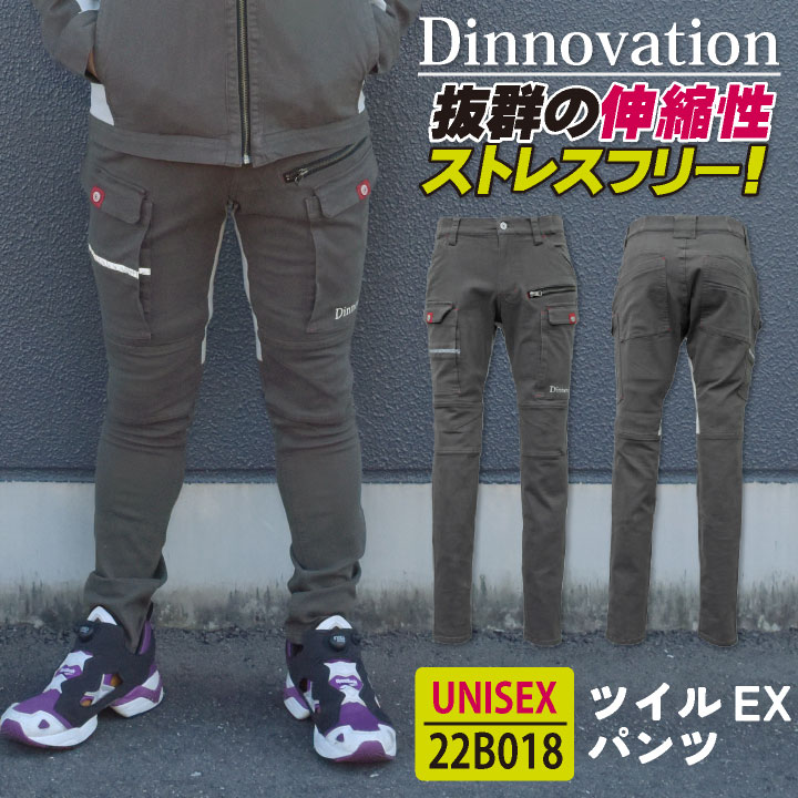 [即日出荷] ディノベーション ツイルEXパンツ 秋冬 作業着 ストレッチ カジュアル おしゃれ メンズ レディース Dinnovation /da-22b018