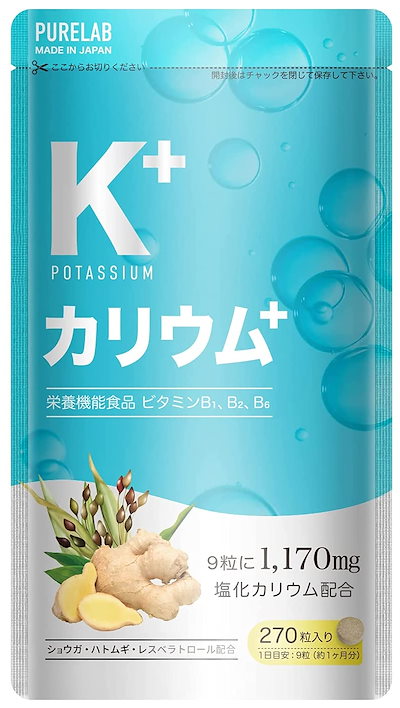 他サイト： PURELAB レスベラトロール サプリメント 塩化カリウム1,170 栄養機能食品ビタミンB B B ポリフェノール クエン酸 生姜 日本製の商品画像