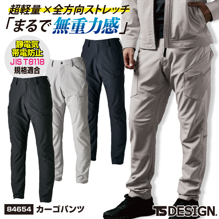 TS-DESIGN 藤和 カーゴパンツ 秋冬 上着 メンズ レディース 軽量 ストレッチ JIST8118規格適合 静電気帯電防止 企業ユニフォーム シンプル /tw-84654