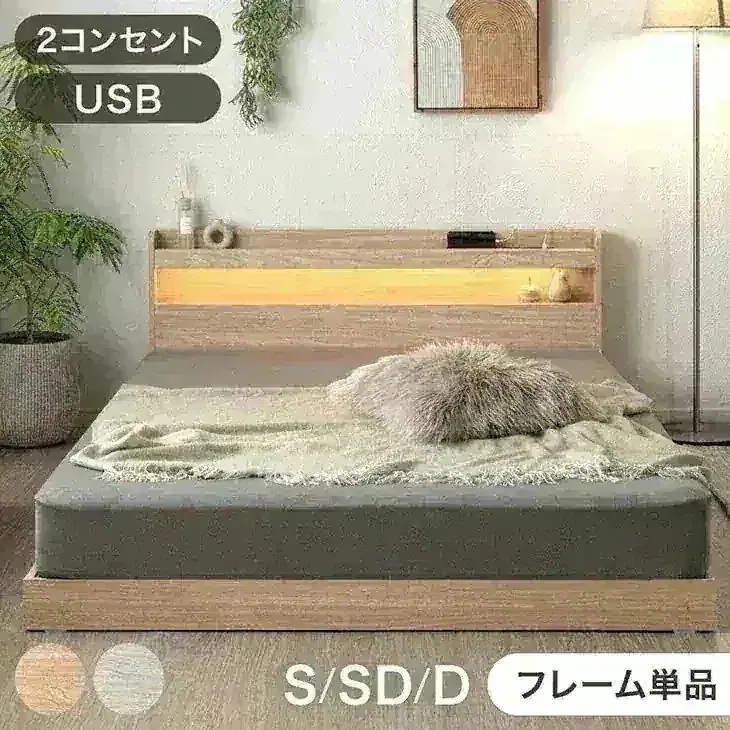 ローベッド シングル セミダブル ダブル ライト付 USB コンセント付き 宮付き ベッドフレーム ベットフレーム ローベット フロアベッド フロアベット すのこベッド すのこ