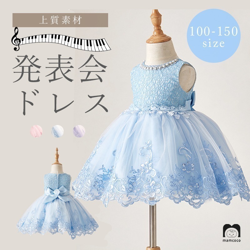 【大好評！最安値挑戦!】ドレス 子供 ピアノ 発表会 ベビードレス 子供ドレス キッズドレス 女の子 赤ちゃん シフォンドレス チュールスカート ドレス テーマパーク 結婚式 フォーマル プレゼント