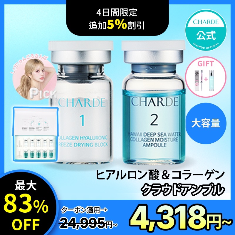 【最後のチャンス・追加5％割引】【メガ割限定ギフト】クラウドアンプル 5week キット ヒアルロン酸 ブライトニング ほうれい線 ハリ くすみ たるみ ツヤ 美容液
