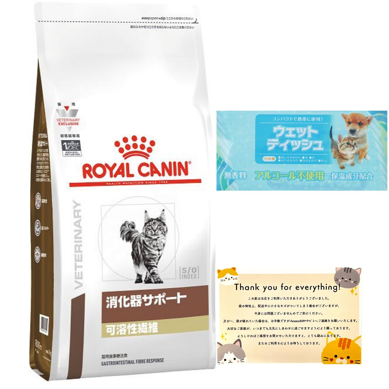 ロイヤルカナン 消化器サポート 猫用 可溶性繊維 ドライ