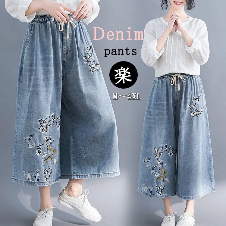 ワイド カジュアルパンツ ゆった ロング ロングパンツ 春夏 薄手 夏 9分丈 パンツ 刺繍 デニムパンツ ハイウエスト デニム ワイドパンツ デニム レディース 夏 2025発売ガウチョパンツ