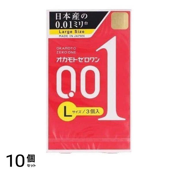 オカモトゼロワン0.01 コンドーム Lサイズ 3個入 10個セット