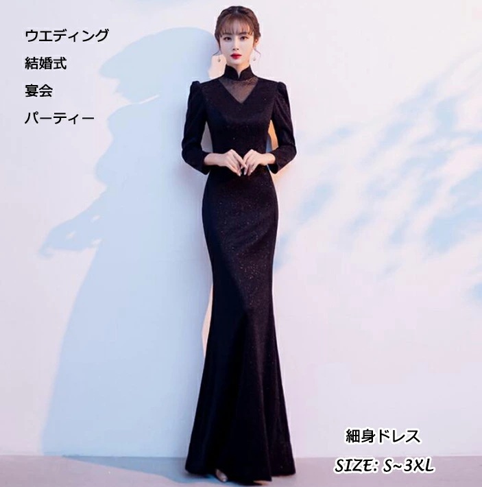 ウエディングドレス ロングドレス 中国風 レディース 女性 おしゃれ ブラック宴会 無地 女性 立ち襟 長袖 タイトル 着痩せ 上品 パーティー 結婚式 二次会 お呼ばれ 音楽会 披露宴 発表会 S~ 5,152円