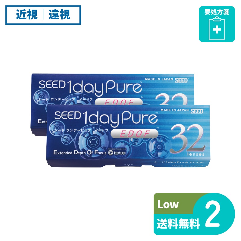 要処方箋 ワンデーピュアEDOF Low 32枚入 2箱 シード 遠近両用タイプ 5,326円