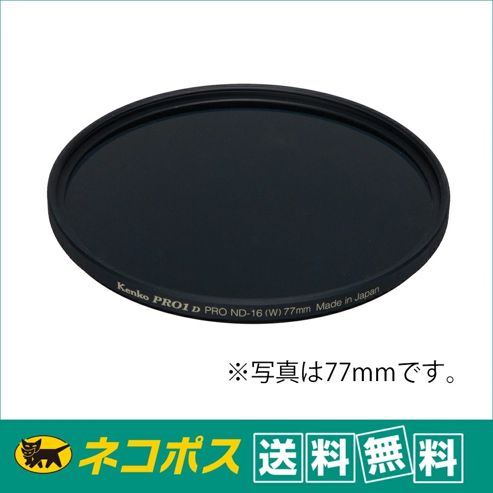 【ネコポス便配送送料無料】ケンコー 77mm 77S PRO1D プロND16（W）4絞り分減光 NDフィルター