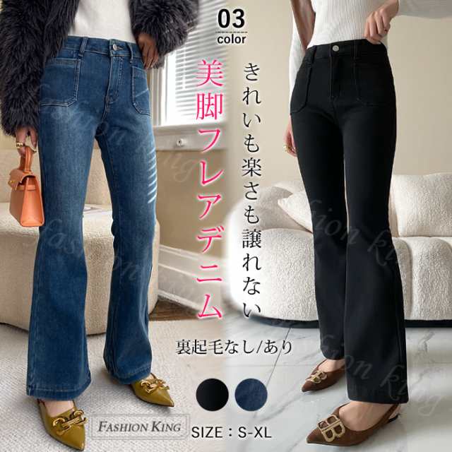 【2025限定SALE】フレアパンツ デニムパンツ 新作 パンツ ボトムス 2タイプ 裏起毛あり 裏起毛なし ポケットレディース 長ズボン ロング ジーンズ ジーパン フレア 美脚 脚長効果 体系カ