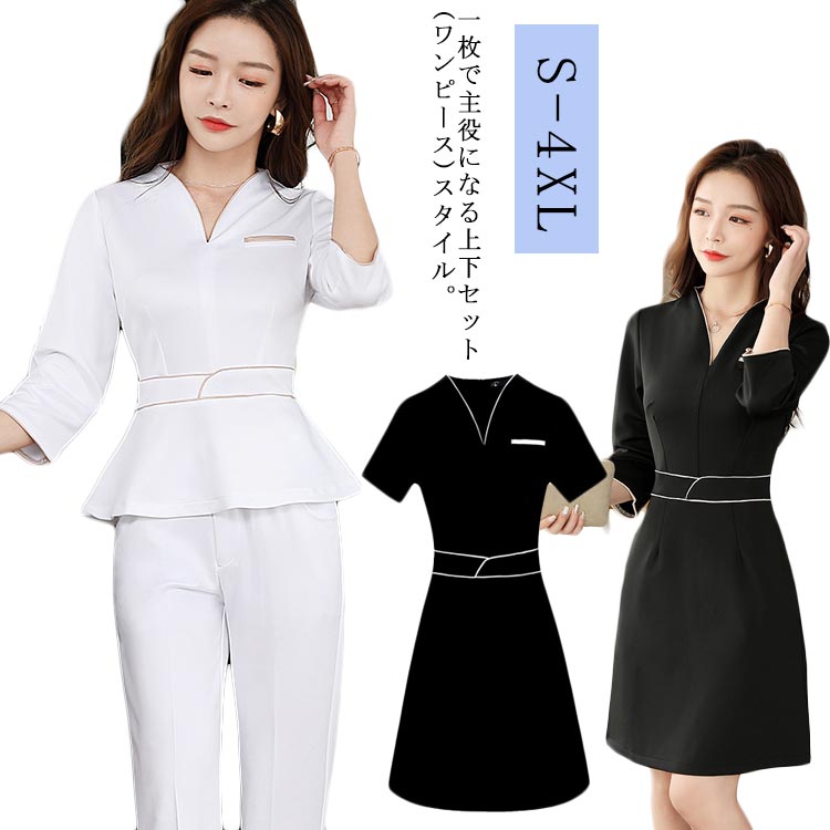 ユニフォーム エステ サロン通勤 レディース 女性 制服 おしゃれ ワンピース 上下セット パンツスーツ ワンピーススーツ 半袖 七分袖 夏用 美容 サロン 歯科衛生士 ホテル 技師服 夏 秋 足湯