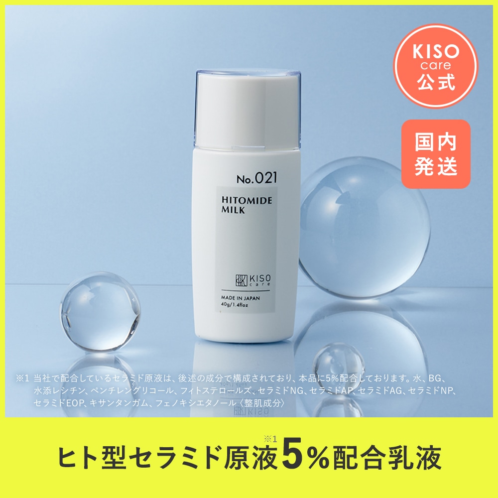 Qoo10] KISOCARE 乳液 ヒト型セラミド 原液 5% 配合 : スキンケア