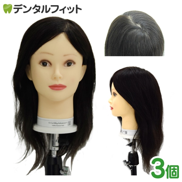 Ci カットウィッグ アドバンス 71 3個セット
