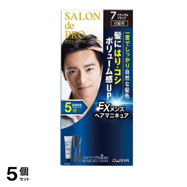 サロンドプロ EXメンズヘアマニキュア(白髪用) 7 ナチュラルブラック 1組入 5個セット