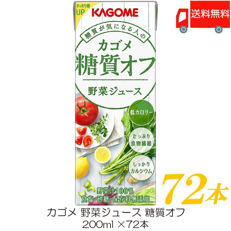 糖質オフ 200ml 72本 紙パック 野菜ジュース