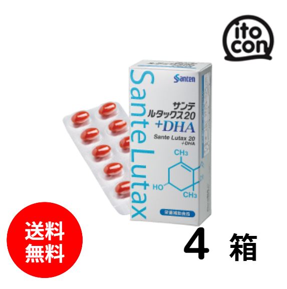 サンテ ルタックス20+DHA 4個