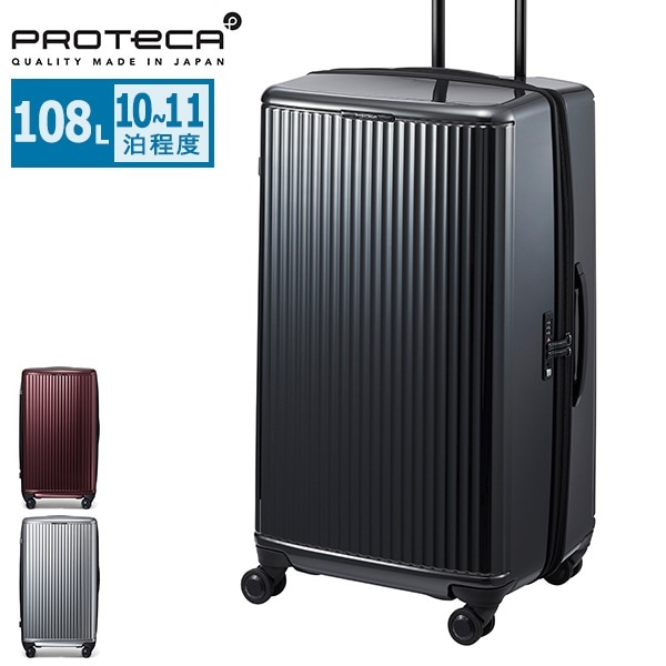 正規品10年保証 プロテカ スーツケース Lサイズ ブランド PROTeCA 大容量 軽量 静音 TSA 日本製 10泊 11泊 108L J5 Collection インリュウ 03525