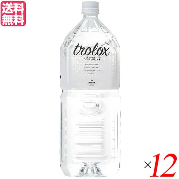トロロックス trolox 天然抗酸化水 2L 12本セット