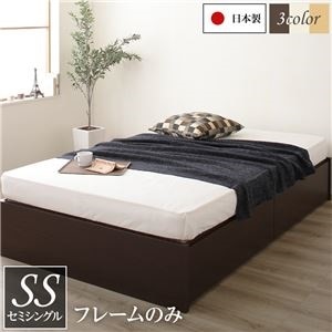 頑丈ボックス収納 ベッド セミシングル （フレームのみ） ダークブラウン 日本製ベッドフレーム 引き出し2杯付き
