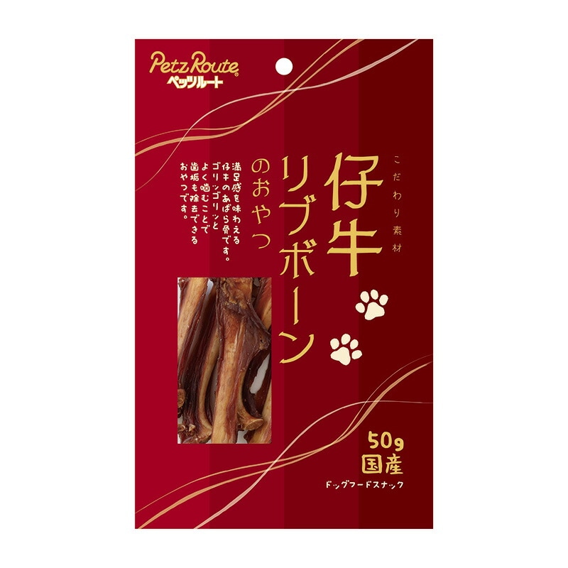 （まとめ買い）仔牛リブボーンのおやつ 50g 犬用おやつ [x7]