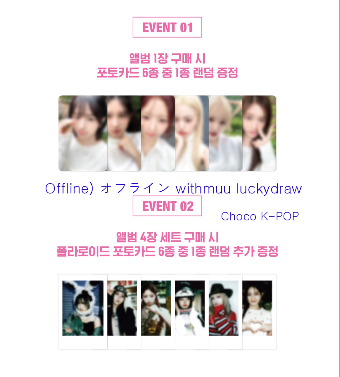 OFFLINE ) IVE (I’ve MINE) 1st EP withmuu Lucky Draw トレカ / 4種セット (本店特典)
