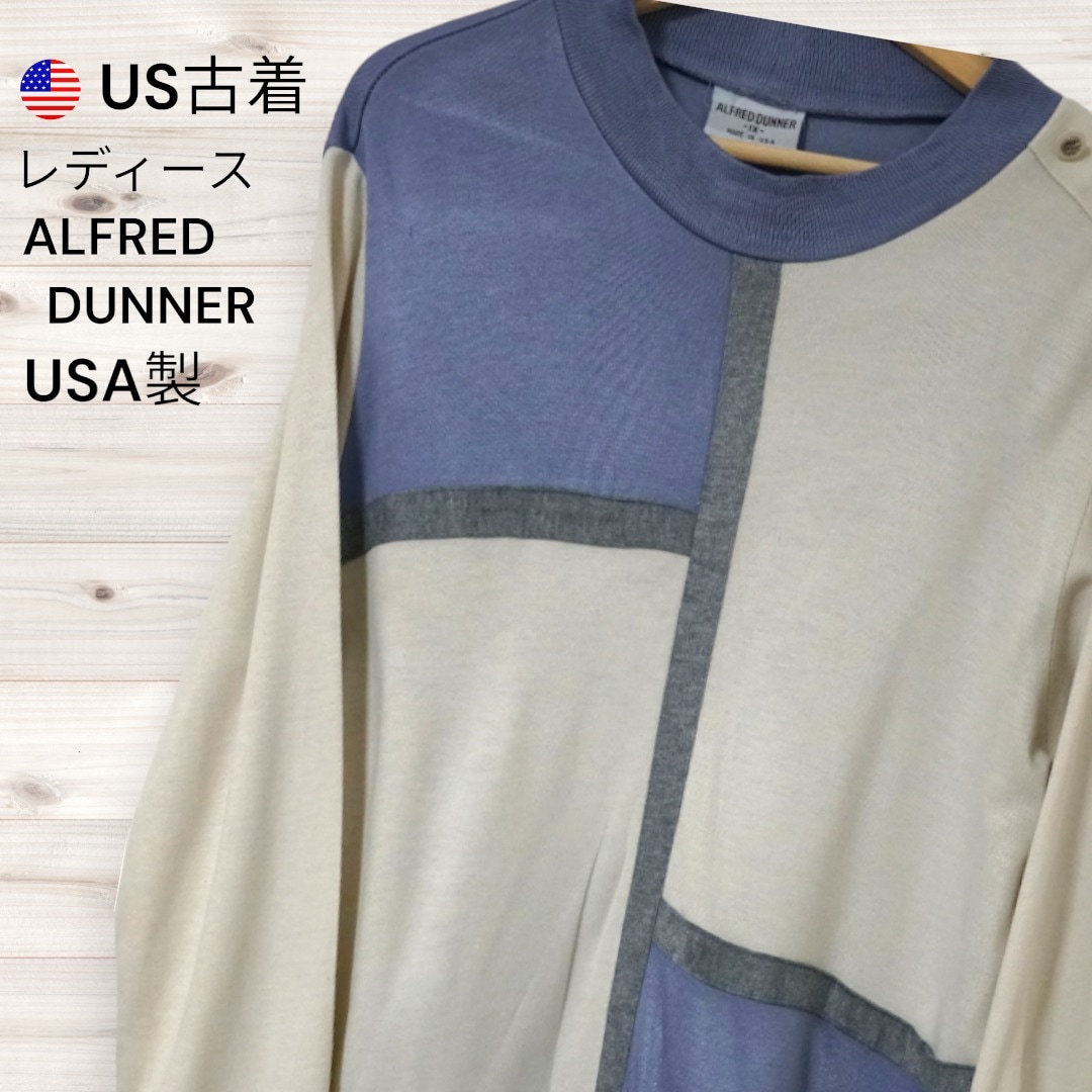 ALFRED DUNNER USA製 カラーブロックセーター ヴィンテージ