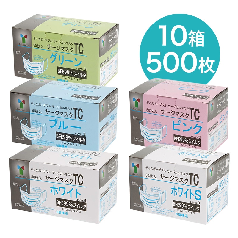 【即納】TC サージカルマスク Level3準拠 医療用マスク 10箱 50枚入(計500枚)