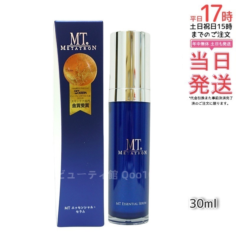 【リニューアル前】 MTメタトロン エッセンシャルセラム 30ml 美容液 ハリケア 目元ケア みずみずしい