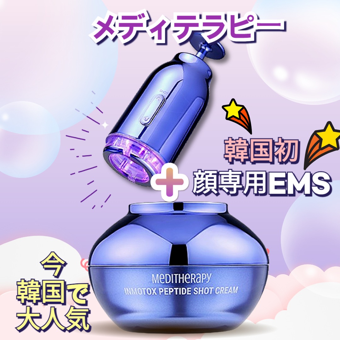 メディテラピー 小顔リフトアップペプチドショットクリーム 美顔器セット 新品 Qoo10] メディテラピー 【セット2】小顔リフトアップペプチド