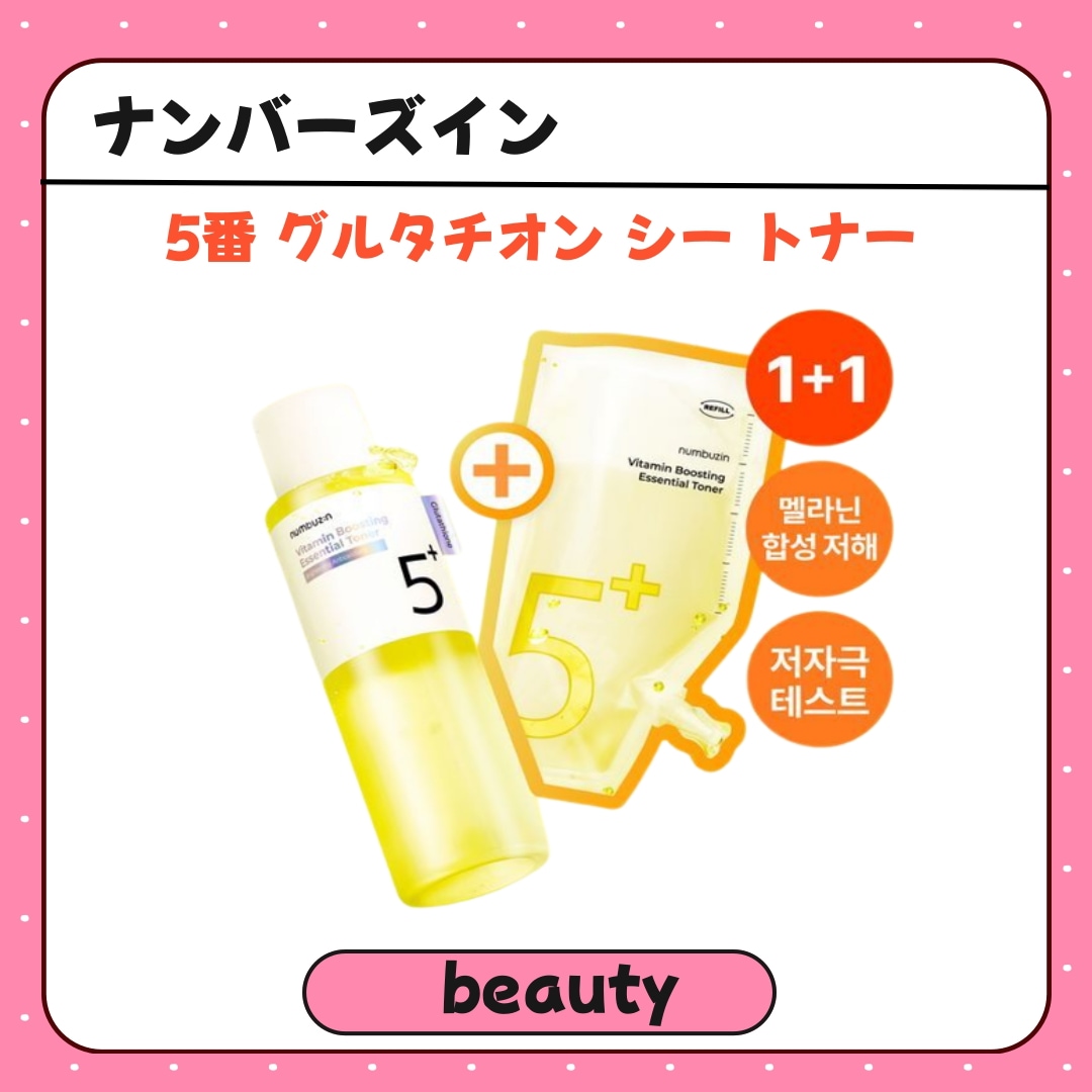 5番 グルタチオン シー ビタ水液 エッセンシャルトナー 200ml 詰替え企画(+200ml 詰替え)/白玉/点滴/Cトナー