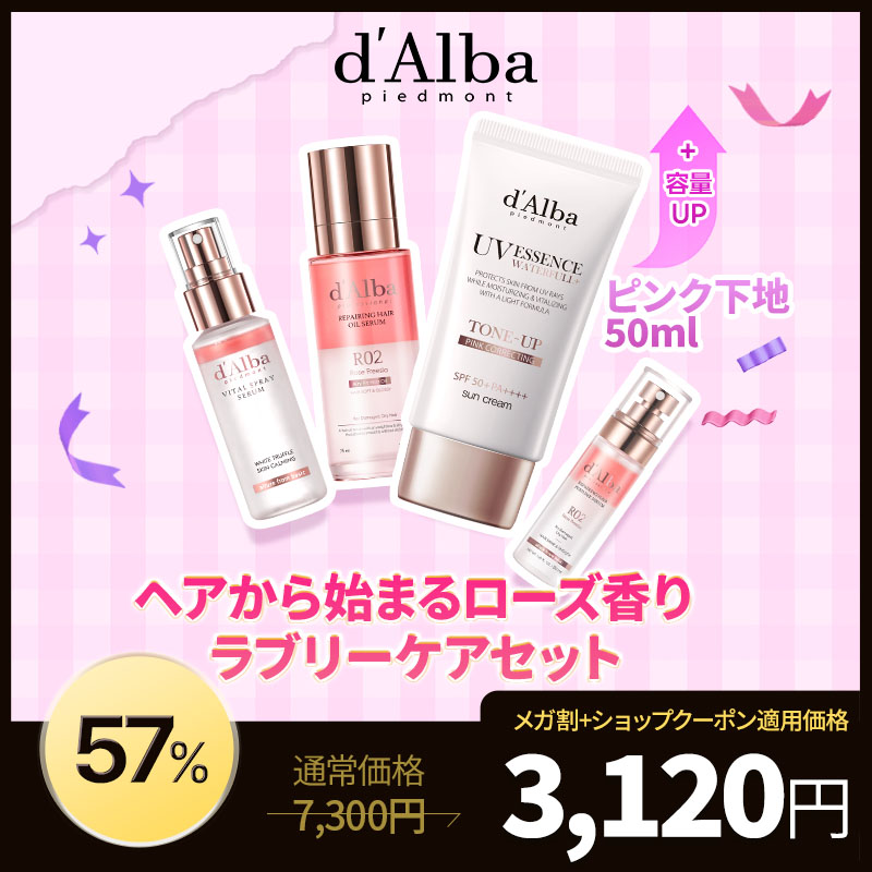 Qoo10] ダルバ 【ピンク下地容量UP 50ml 】ラブリ : キット・コフレ・福袋