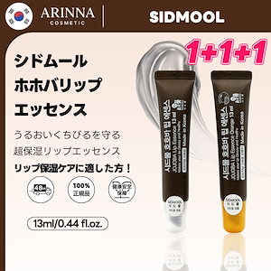 [1+1+1選択可能] ホホバリップエッセンス 13ml /オリジナル/オレンジ/リップクリーム/韓国コスメ/高保湿リップケア/ホホバ種オイル