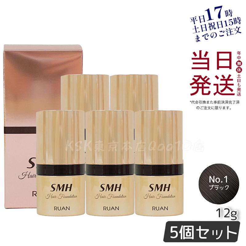 【5個セット】　ルアン SMH ヘアファンデーション 12g No.1 ブラック 髪 頭 薄毛隠し薄毛 分け目 つむじ ふりかけ 白髪かくし